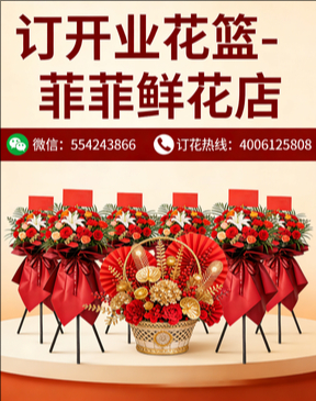 南阳新野县订开业花篮