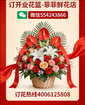 南阳新野县订开业花篮